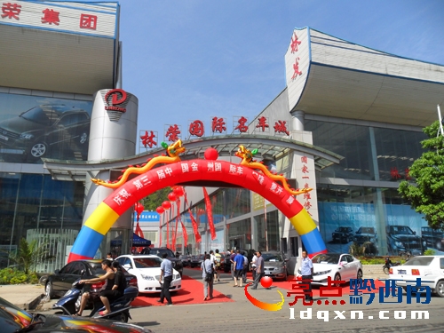 ★您好!敬請修改。▓D1)第三屆中國金州國際車展隆重開幕,國際豪車國際明星引爆賞購熱情!圖為4月28日上午,熱鬧的興義市