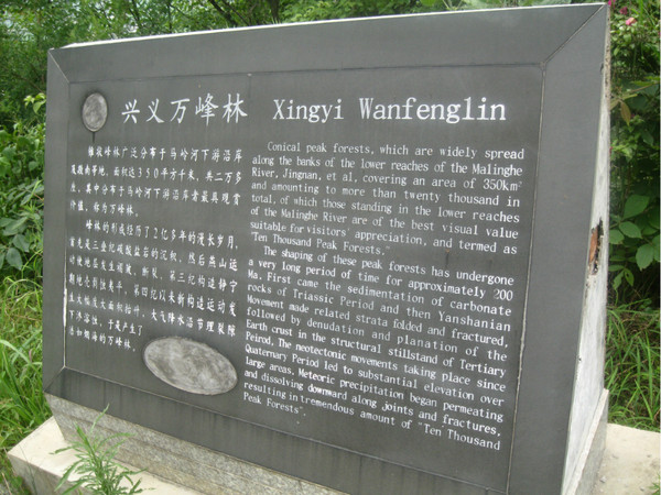 興義景點(diǎn)圖片