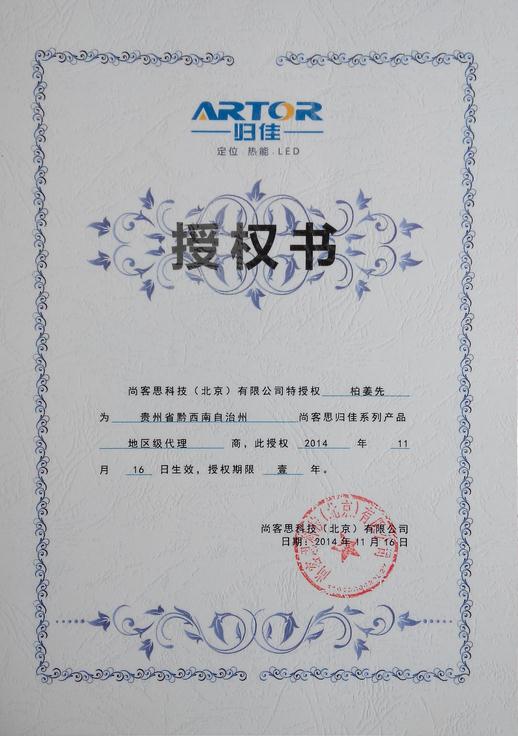 授權(quán)書---2.jpg