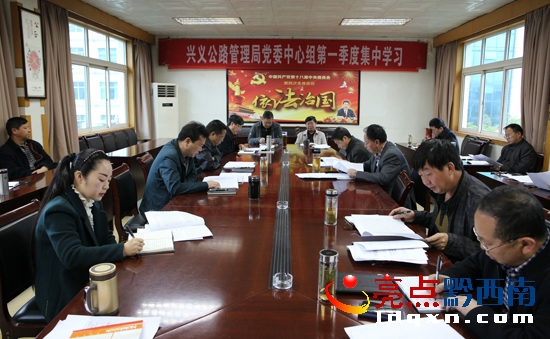 興義公路管理局黨委(擴大)學習會會場(毛正芳 攝).jpg