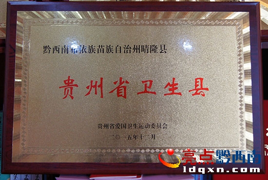 貴州衛(wèi)生縣.jpg