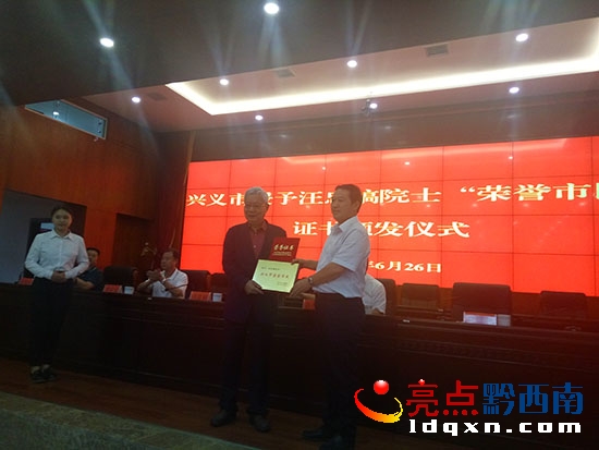 授予汪忠鎬院士“榮譽市民”證書.jpg
