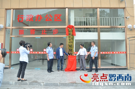 晴隆縣副縣長(zhǎng)付明勇(左)和州交通運(yùn)輸局常務(wù)副局長(zhǎng)褚萬(wàn)霖(右)為新車(chē)站揭牌.JPG