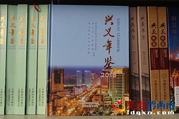 《興義年鑒(2016)》圖片1.JPG