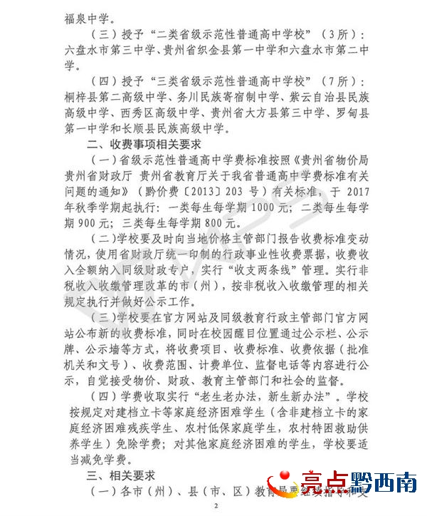 0828 黔教基發(fā)【2017】176號_02_看圖王.jpg