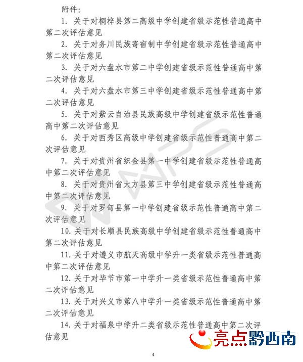 0828 黔教基發(fā)【2017】176號_04_看圖王.jpg